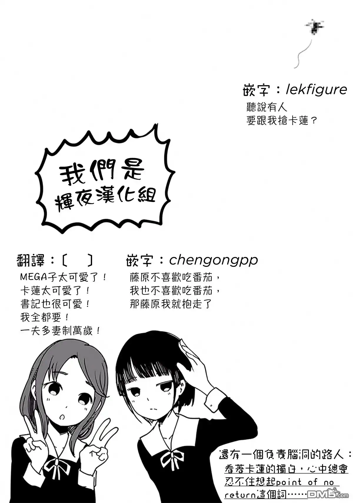 《辉夜大小姐想让我告白 ~天才们的恋爱头脑战~》周刊161 第19页