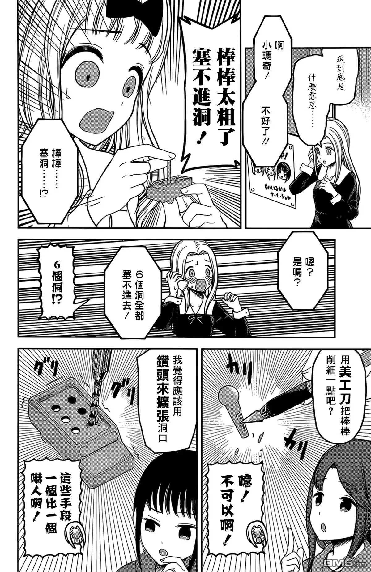 《辉夜大小姐想让我告白 ~天才们的恋爱头脑战~》周刊161 第8页