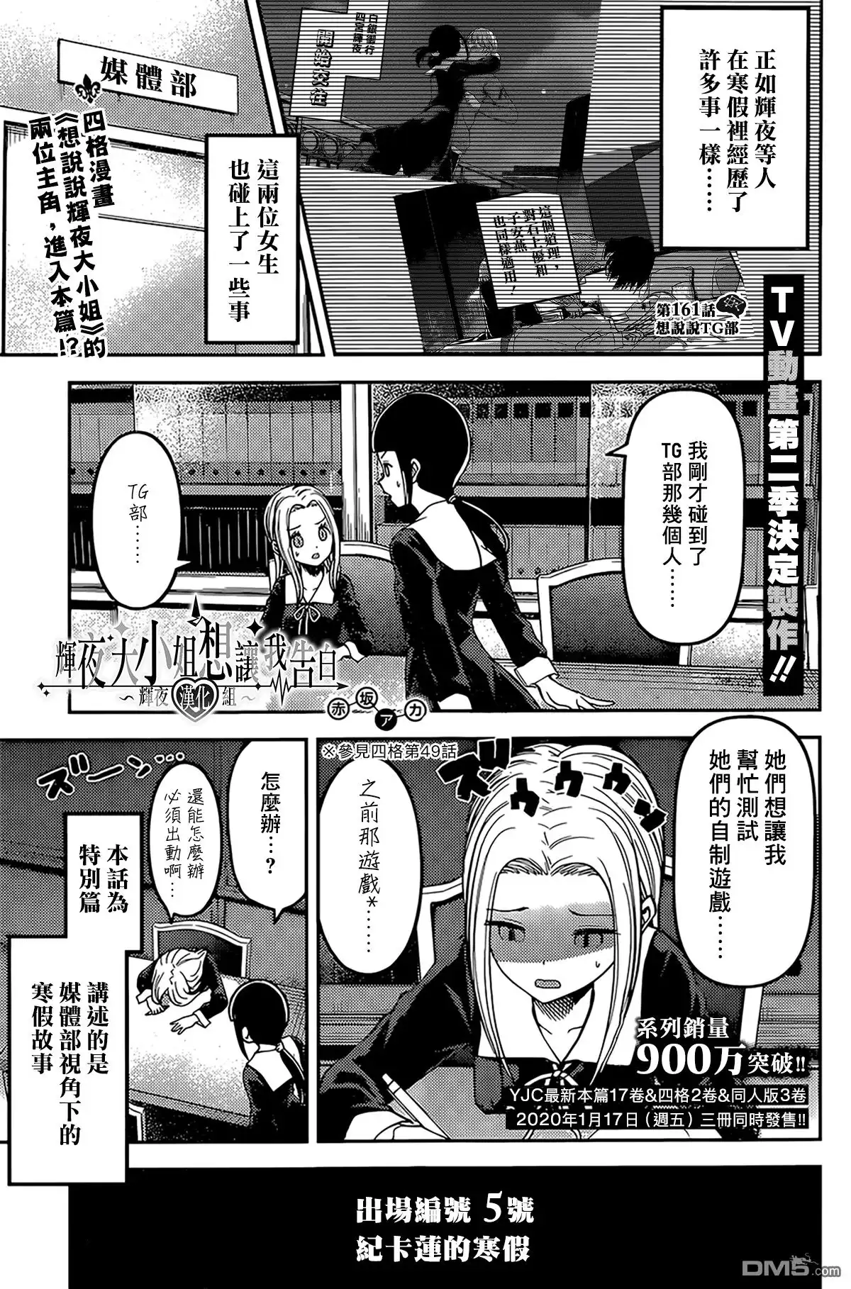 《辉夜大小姐想让我告白 ~天才们的恋爱头脑战~》周刊161 第1页