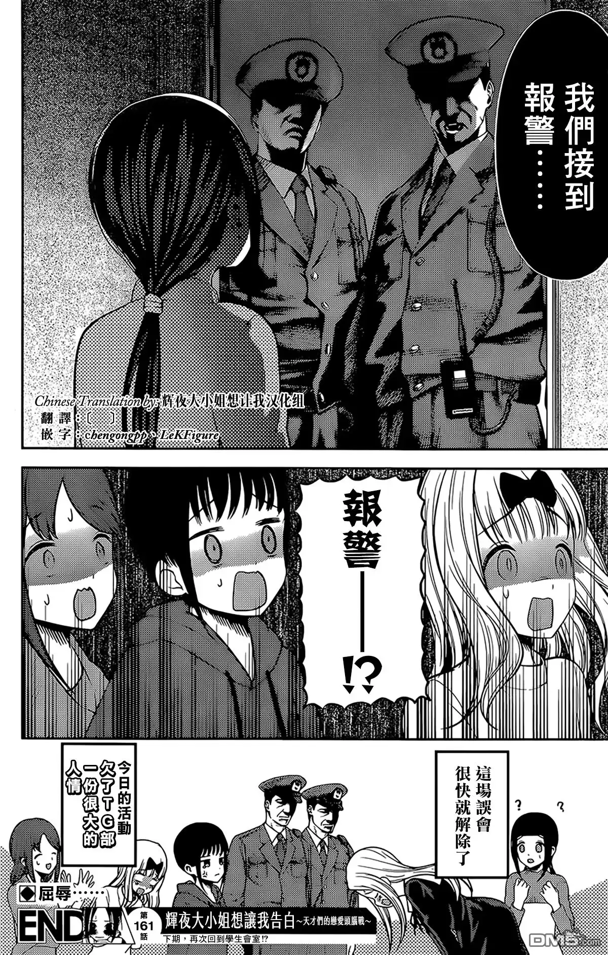 《辉夜大小姐想让我告白 ~天才们的恋爱头脑战~》周刊161 第18页