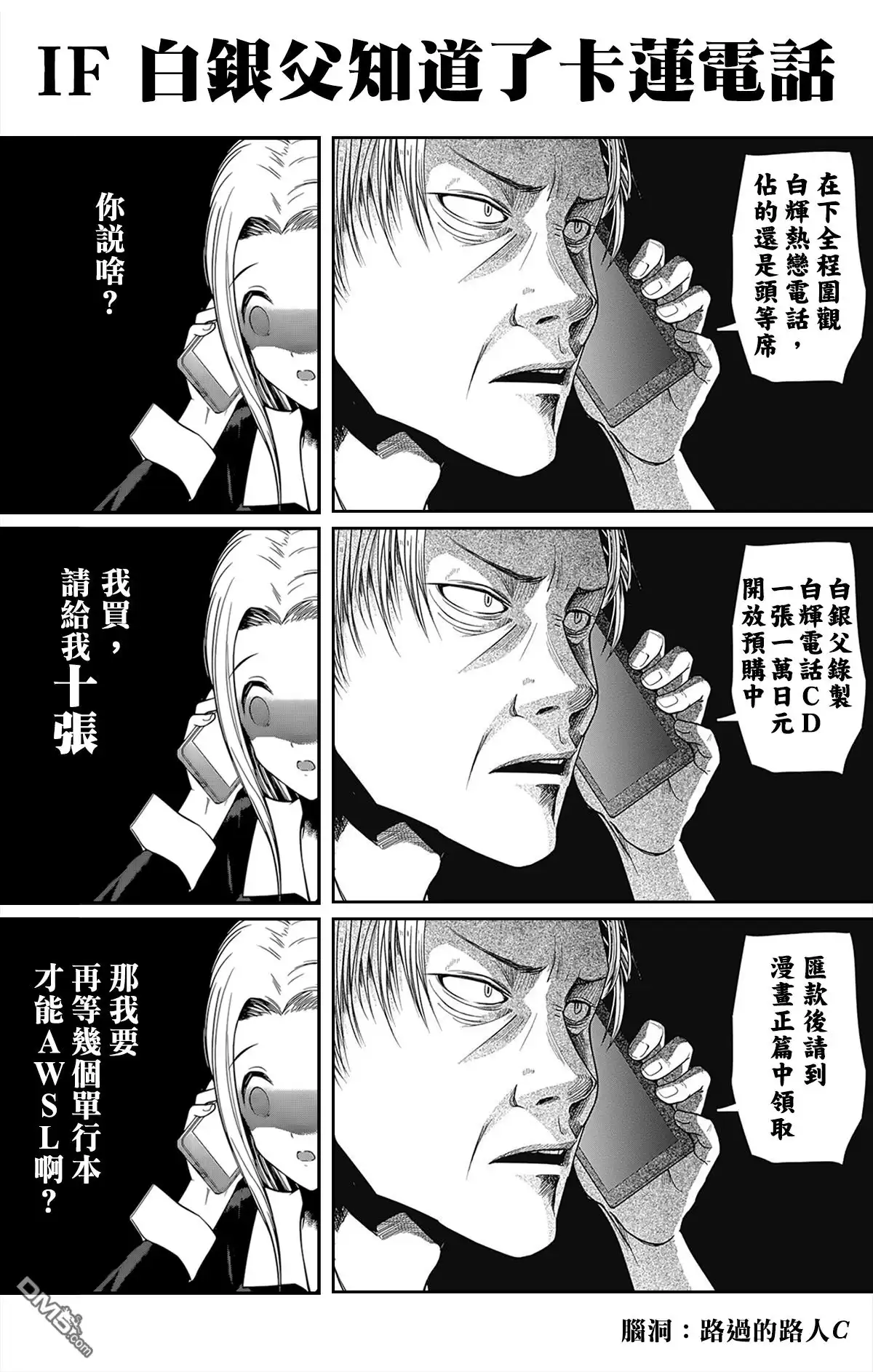 《辉夜大小姐想让我告白 ~天才们的恋爱头脑战~》周刊161 第20页