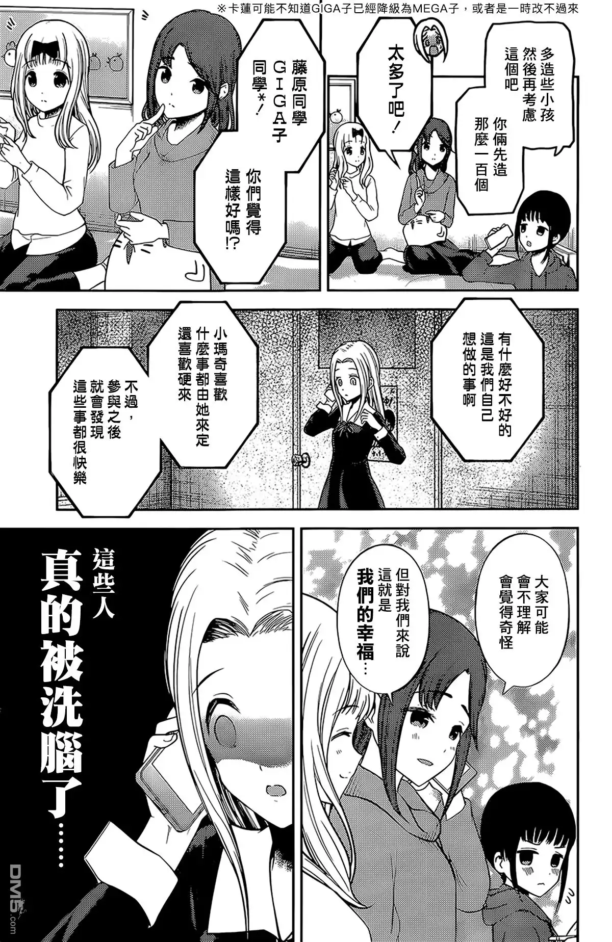 《辉夜大小姐想让我告白 ~天才们的恋爱头脑战~》周刊161 第9页