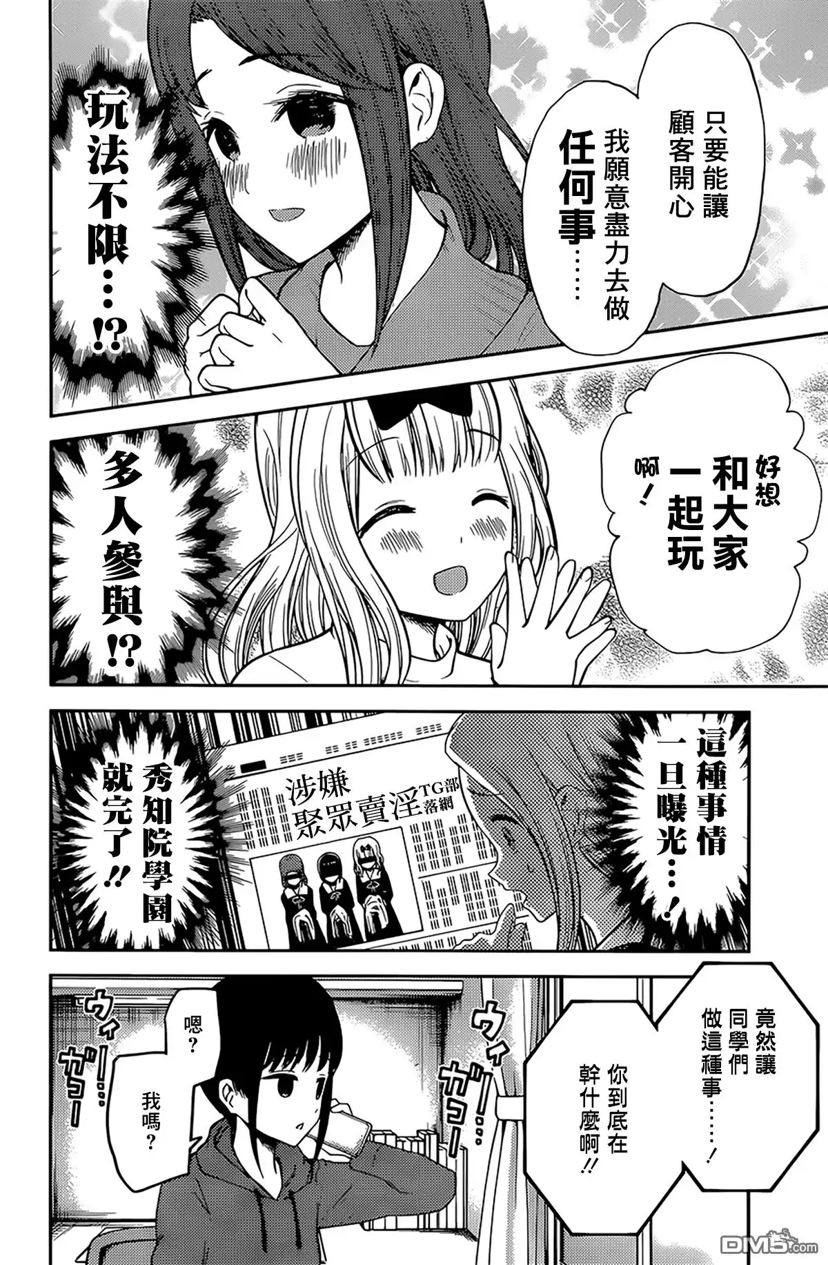 《辉夜大小姐想让我告白 ~天才们的恋爱头脑战~》周刊161 第10页