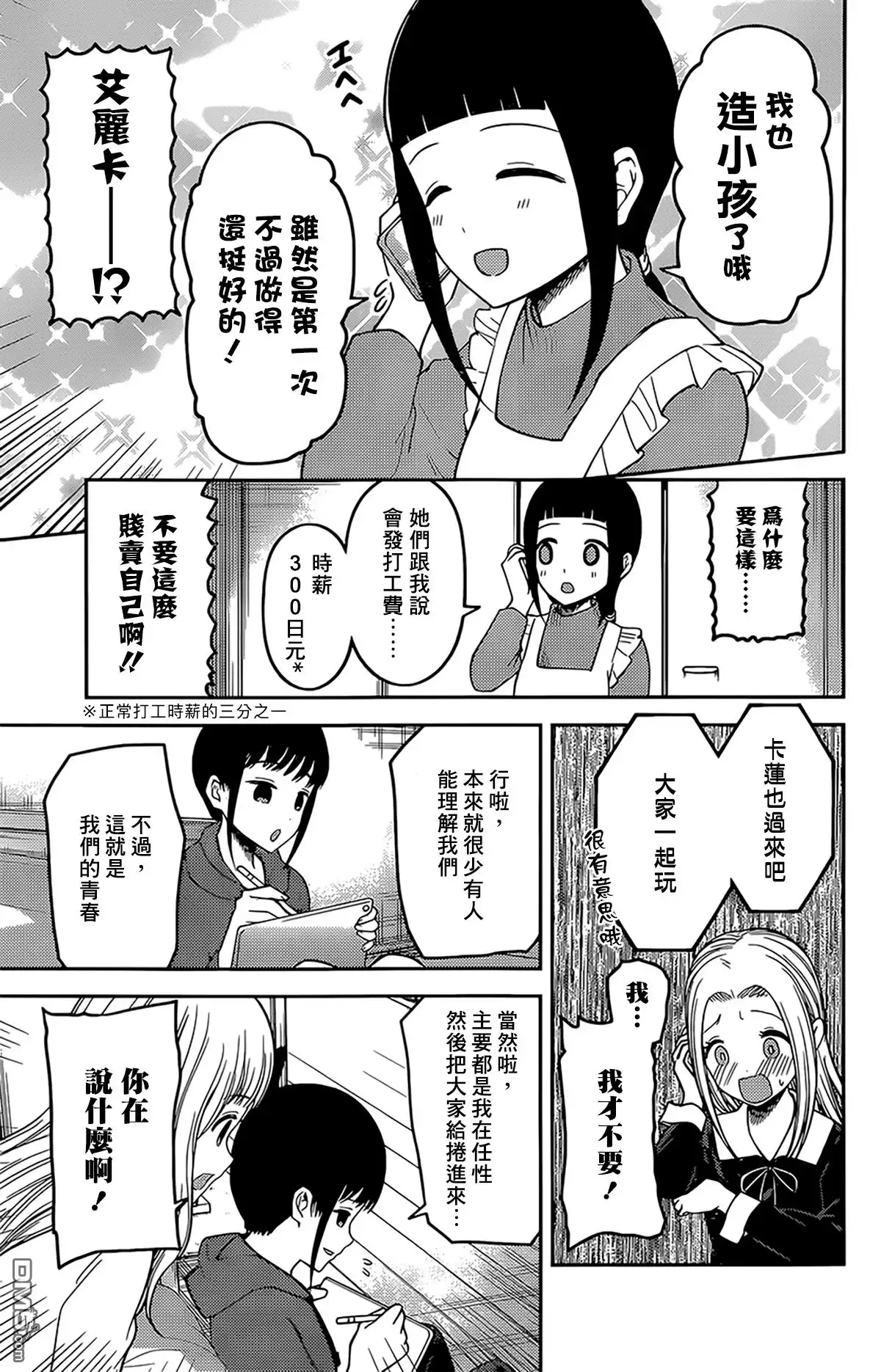 《辉夜大小姐想让我告白 ~天才们的恋爱头脑战~》周刊161 第15页