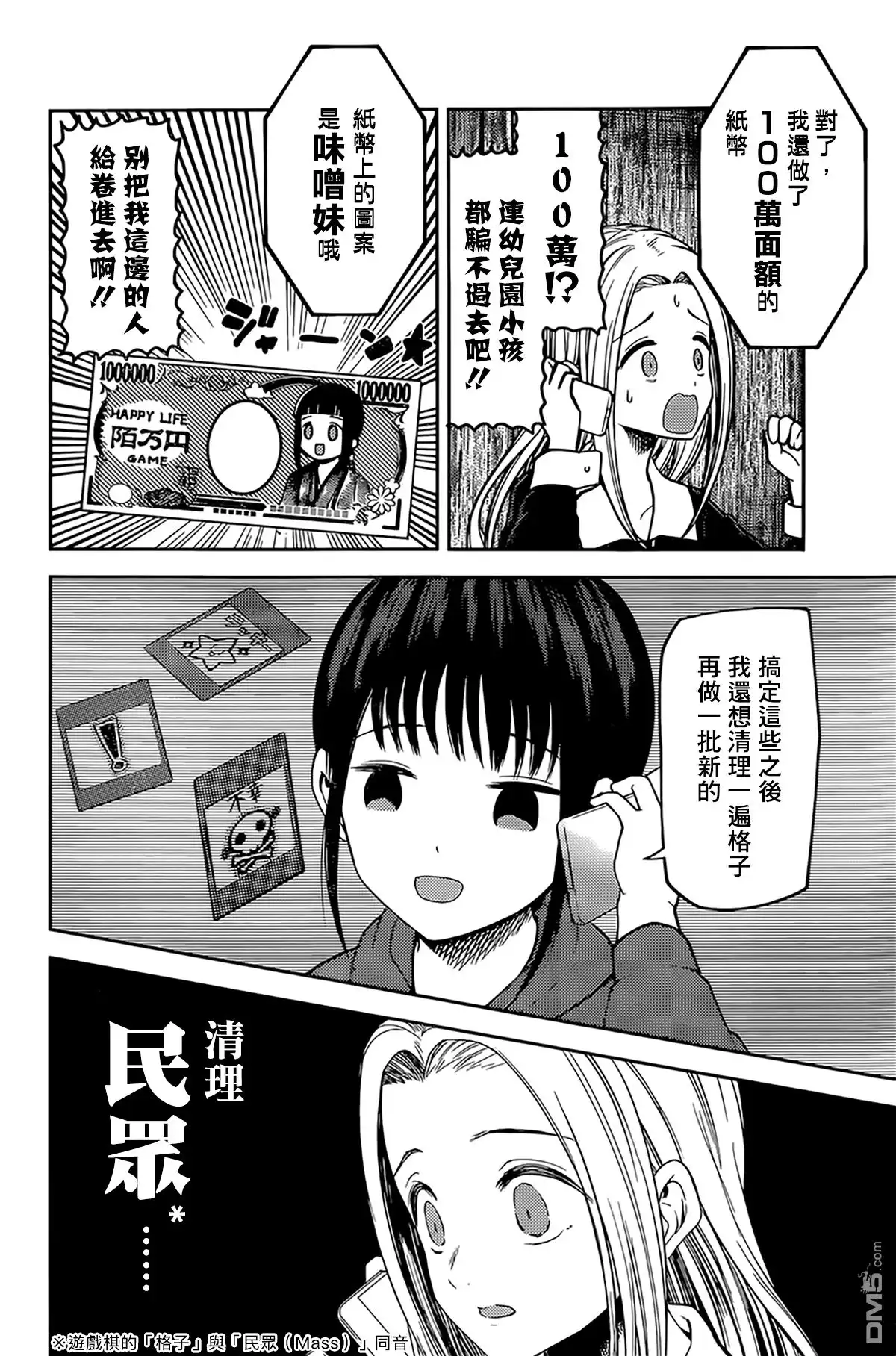 《辉夜大小姐想让我告白 ~天才们的恋爱头脑战~》周刊161 第12页