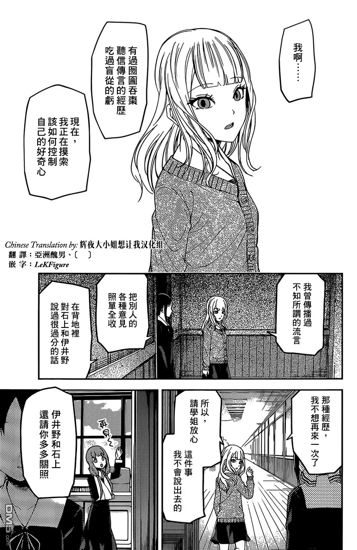 《辉夜大小姐想让我告白 ~天才们的恋爱头脑战~》周刊162 第17页