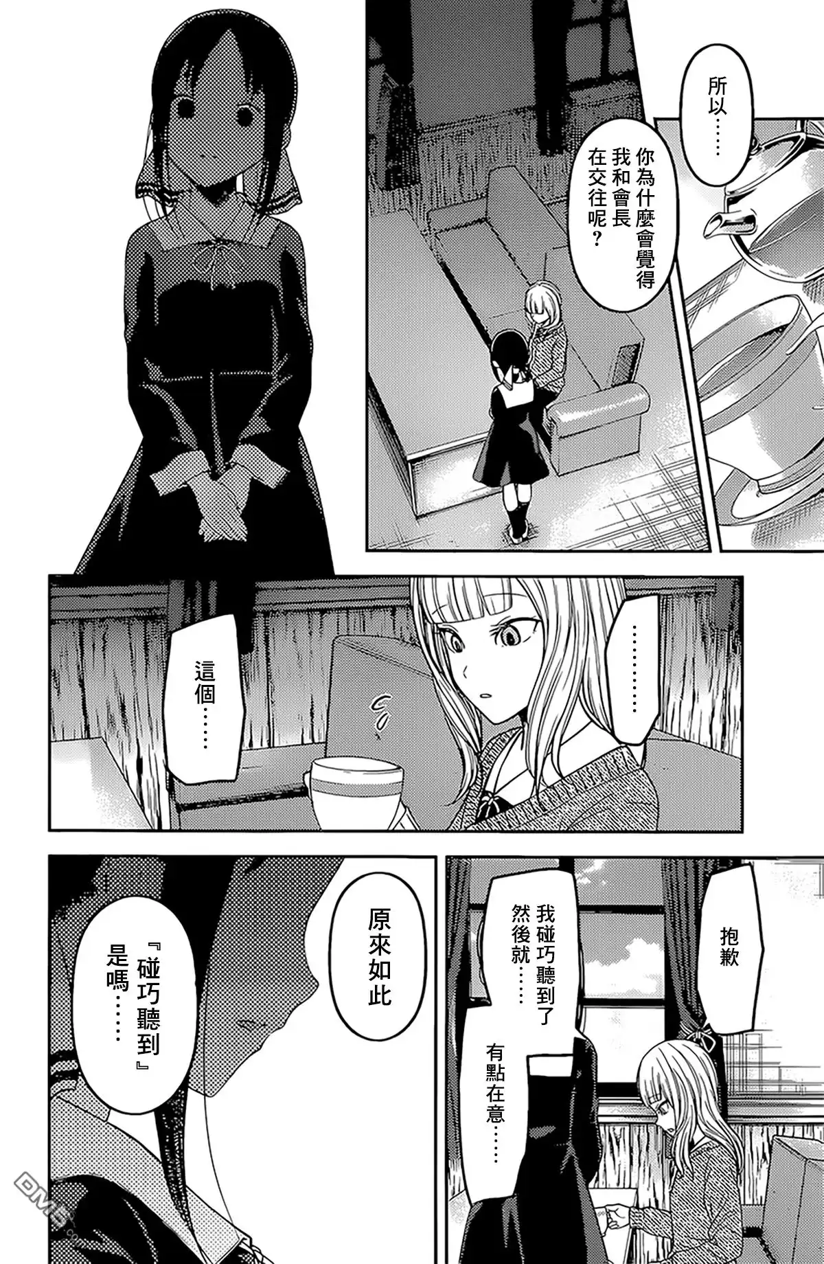 《辉夜大小姐想让我告白 ~天才们的恋爱头脑战~》周刊162 第2页