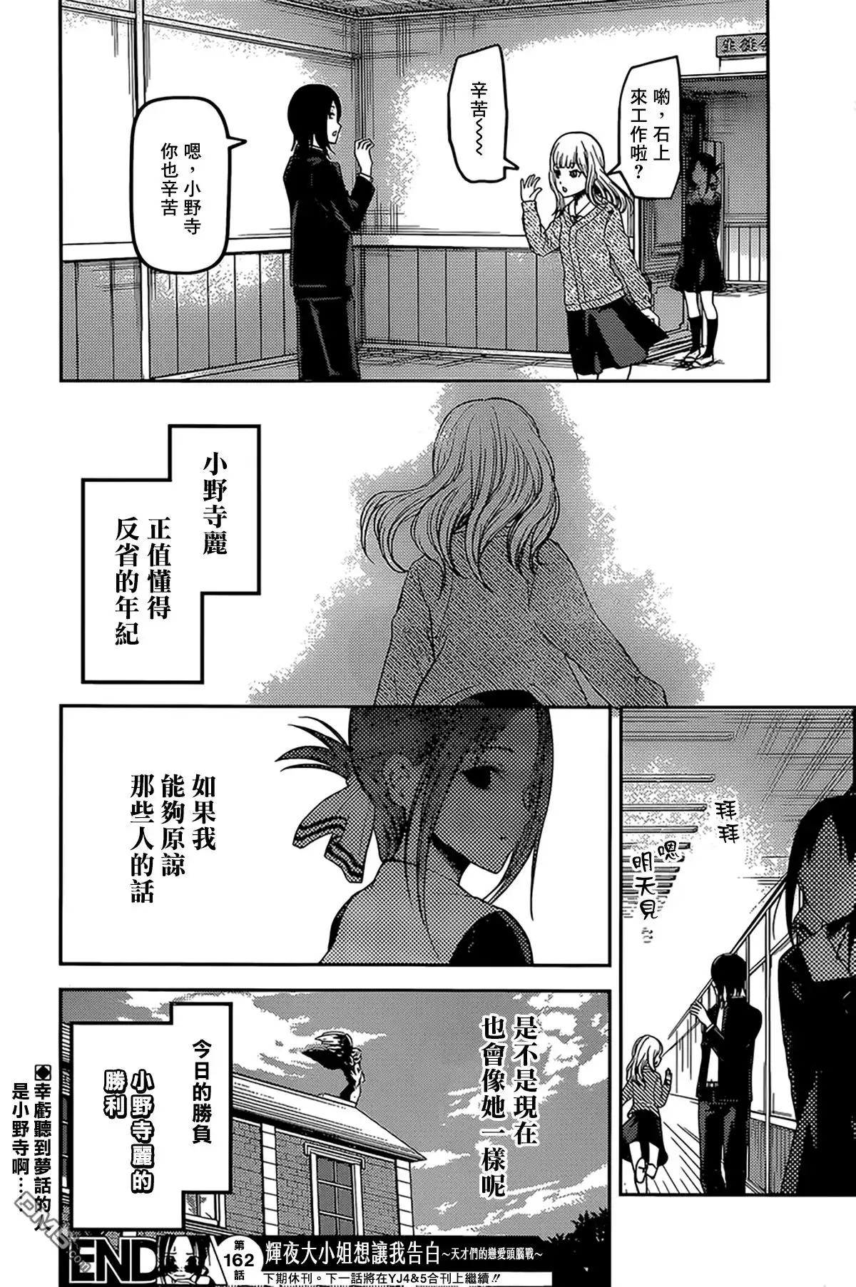 《辉夜大小姐想让我告白 ~天才们的恋爱头脑战~》周刊162 第18页