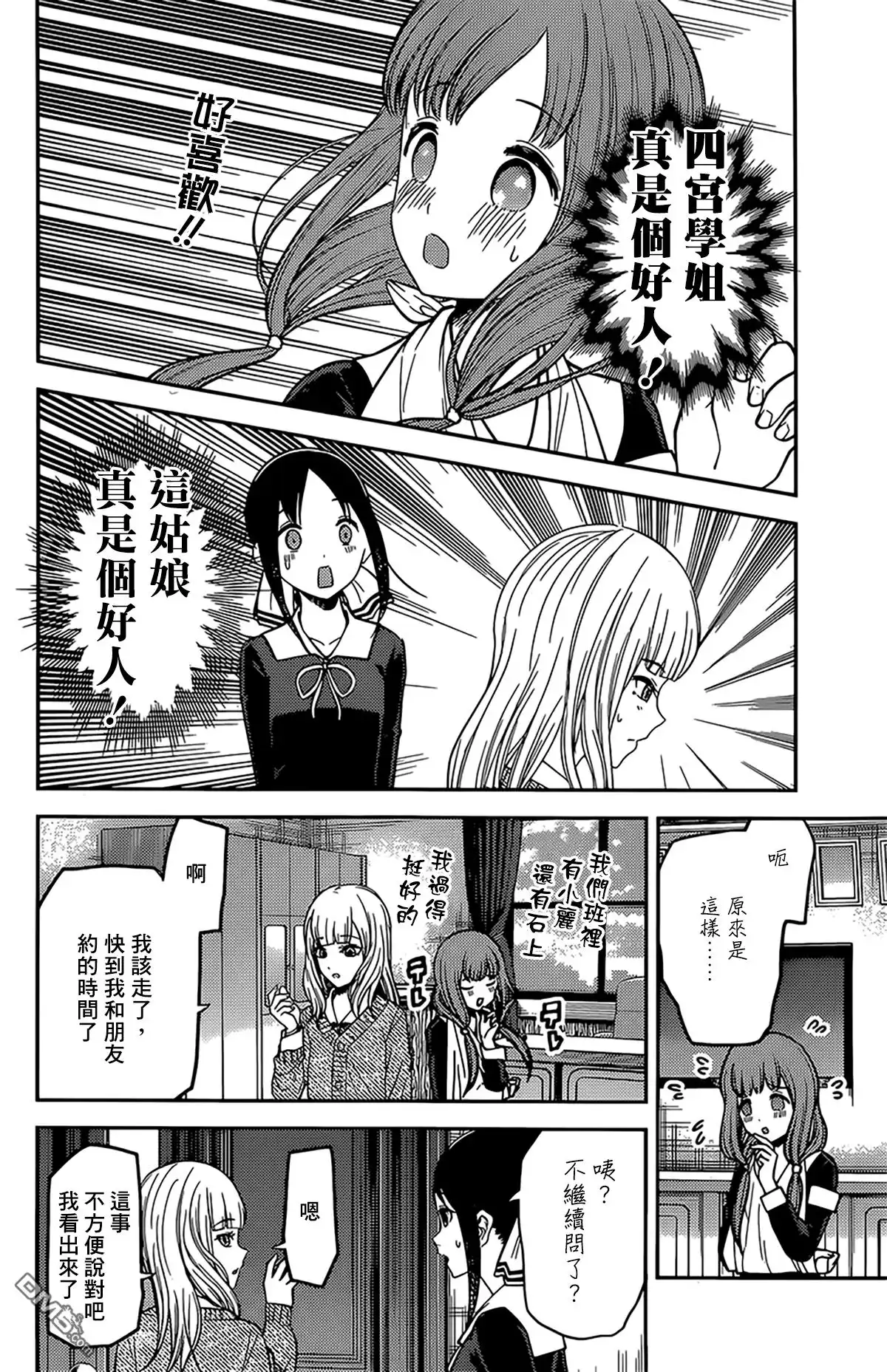 《辉夜大小姐想让我告白 ~天才们的恋爱头脑战~》周刊162 第16页
