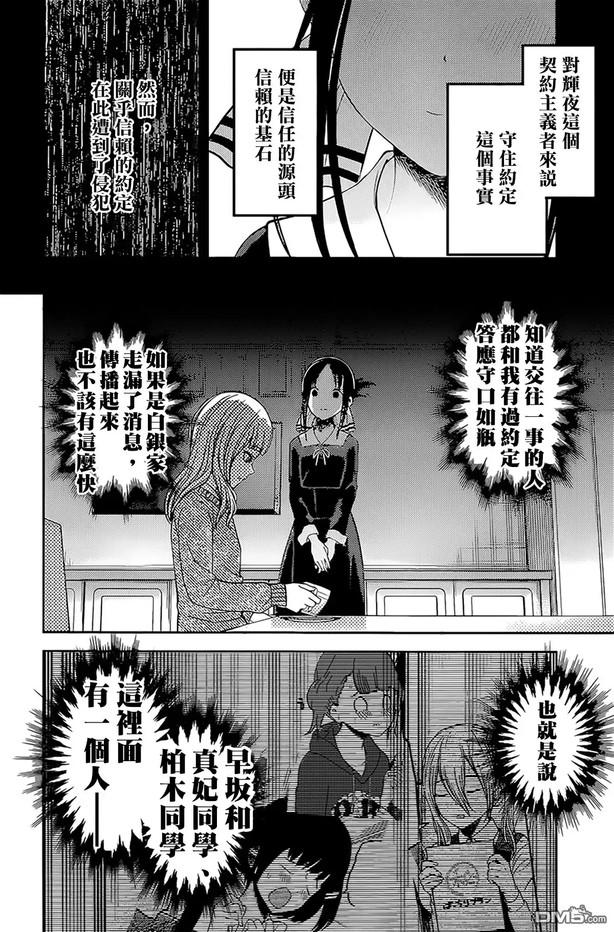 《辉夜大小姐想让我告白 ~天才们的恋爱头脑战~》周刊162 第6页