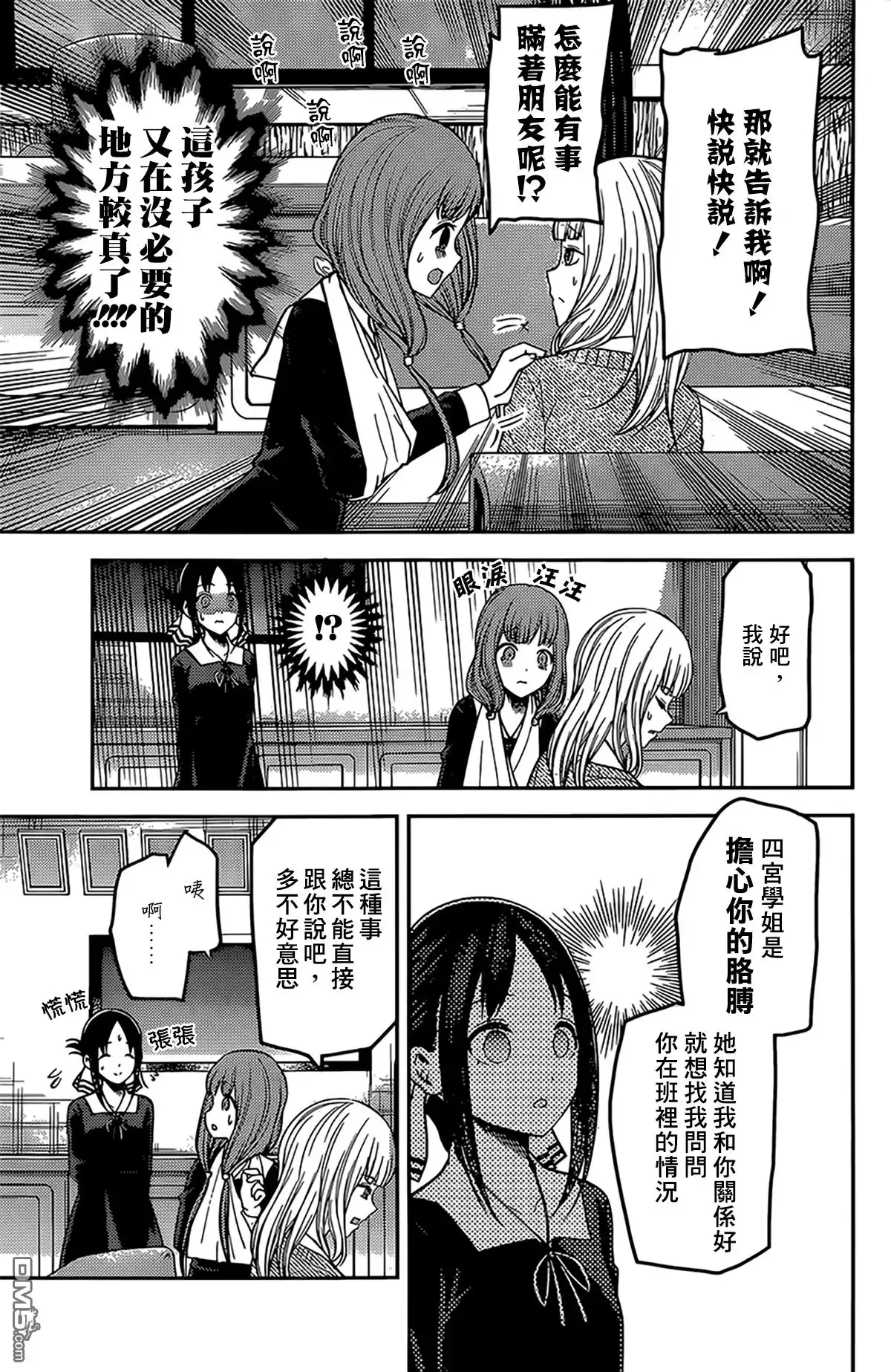 《辉夜大小姐想让我告白 ~天才们的恋爱头脑战~》周刊162 第15页