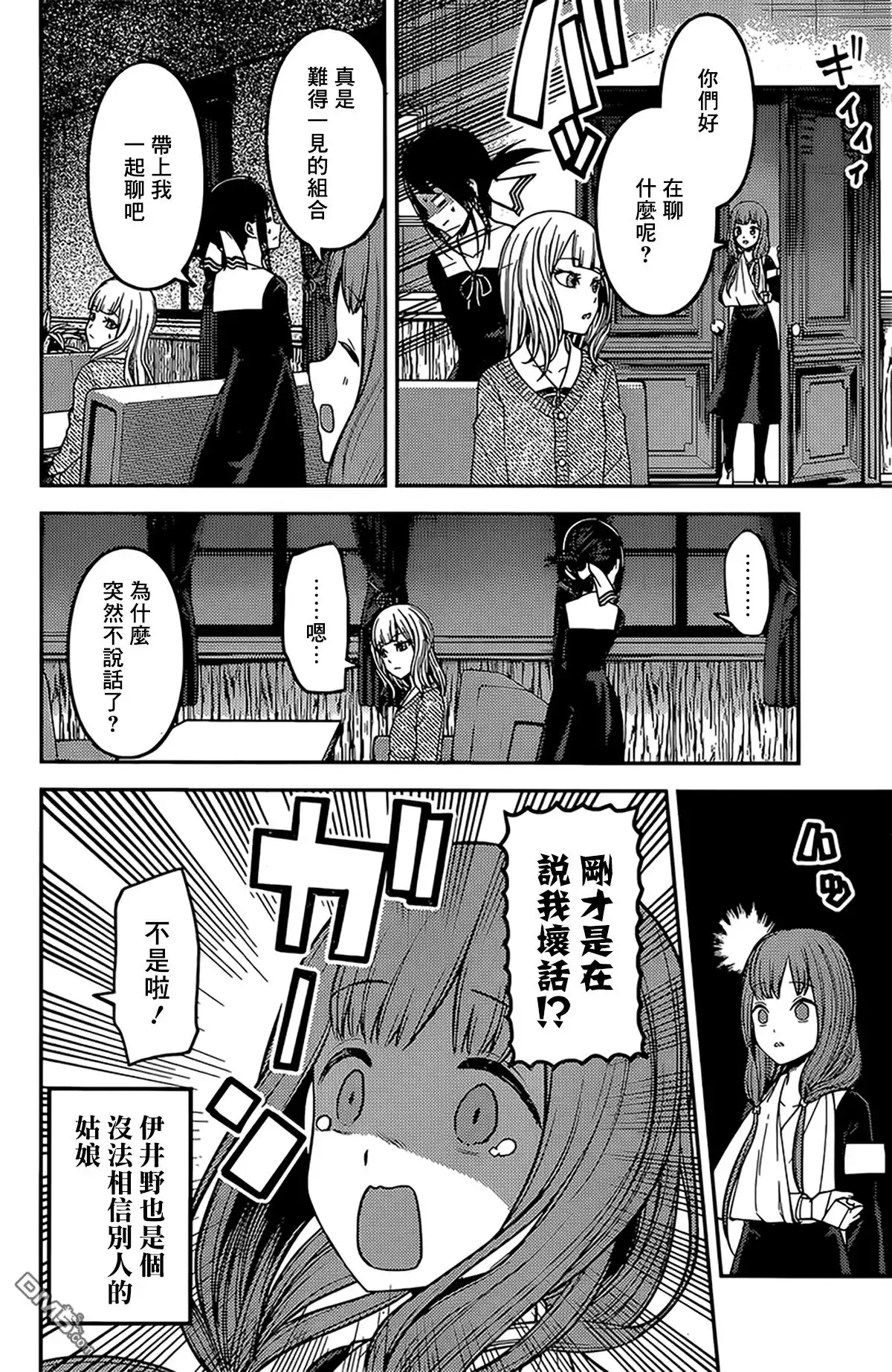 《辉夜大小姐想让我告白 ~天才们的恋爱头脑战~》周刊162 第14页