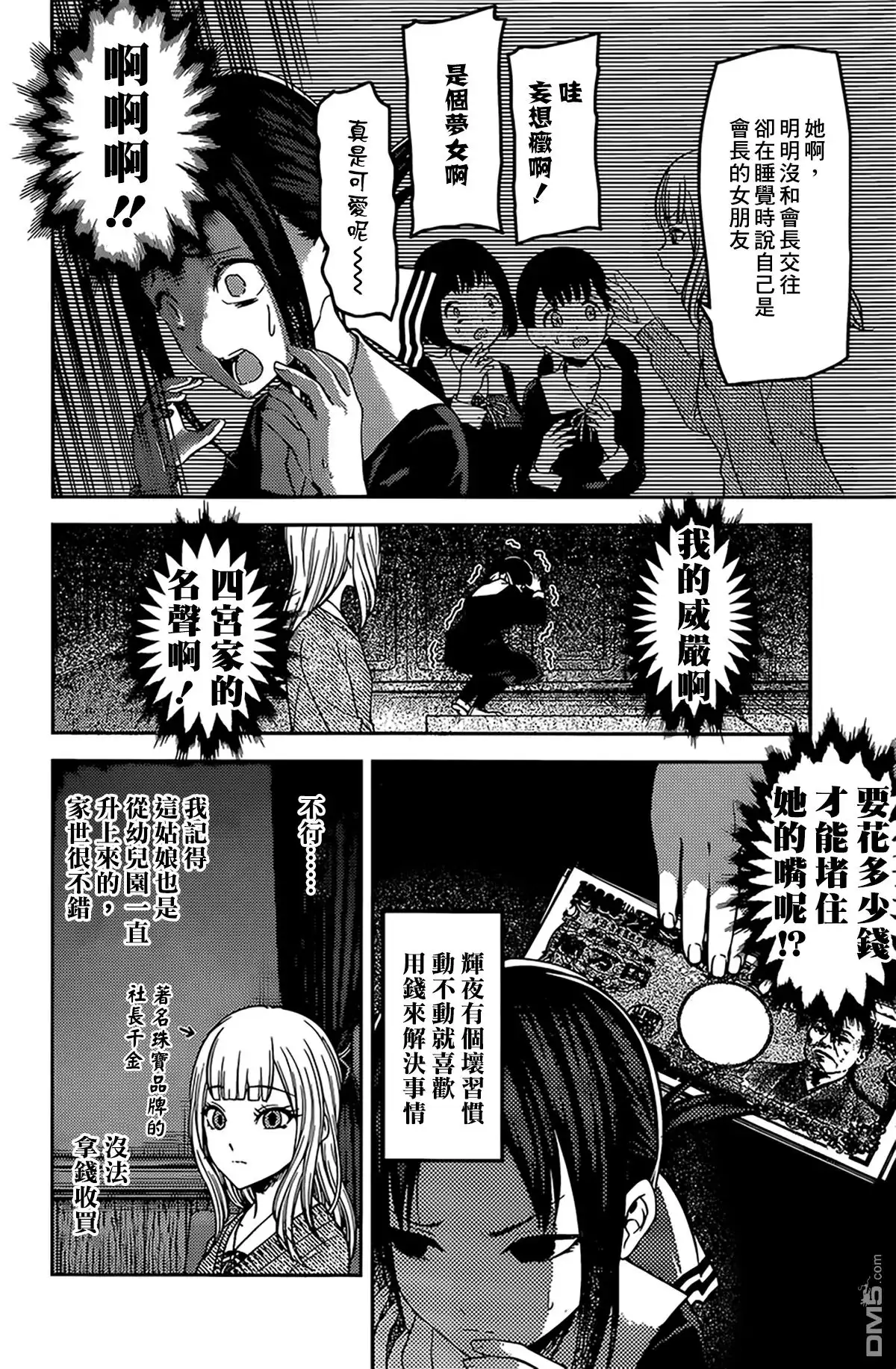 《辉夜大小姐想让我告白 ~天才们的恋爱头脑战~》周刊162 第12页