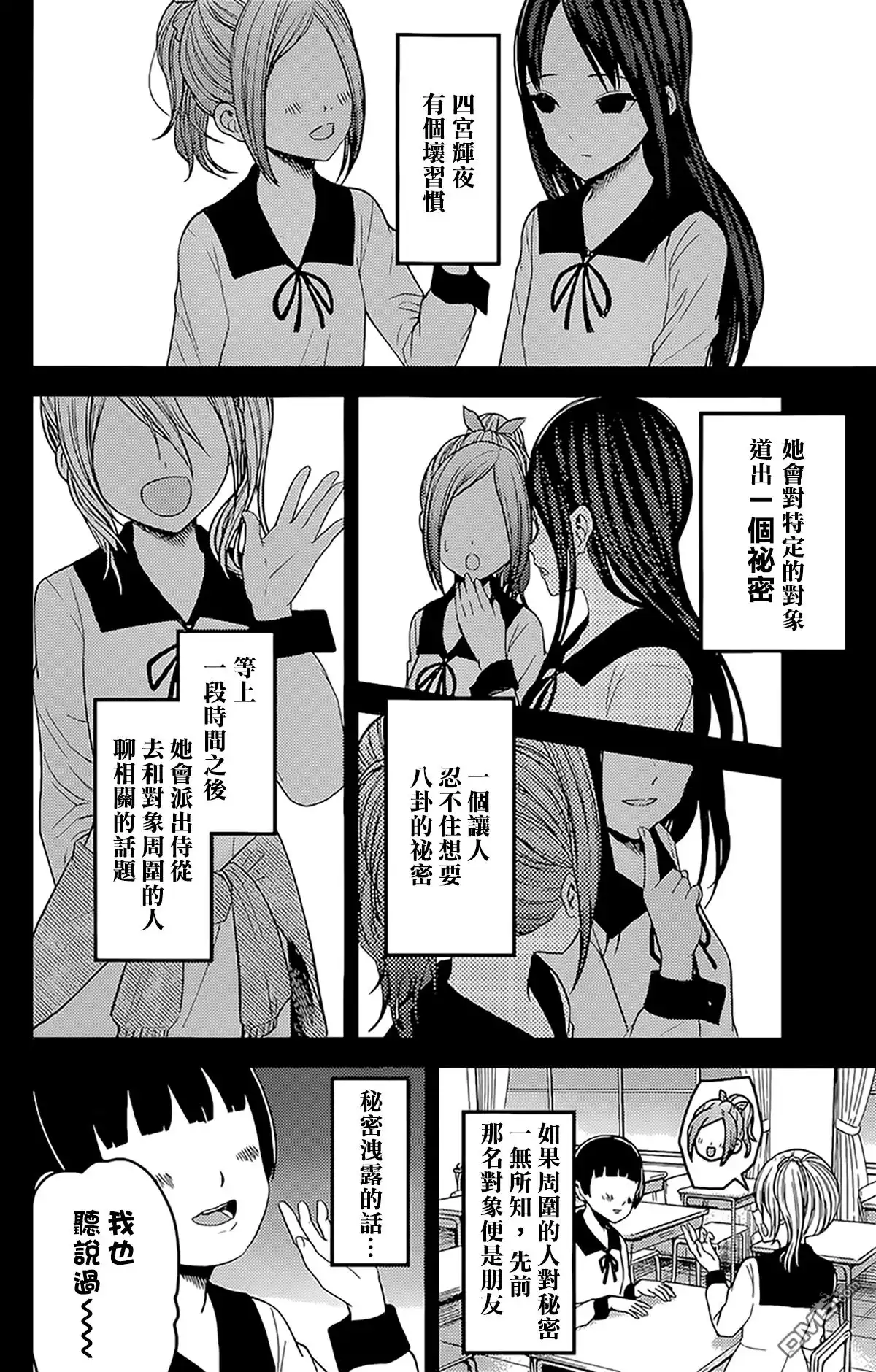 《辉夜大小姐想让我告白 ~天才们的恋爱头脑战~》周刊162 第4页
