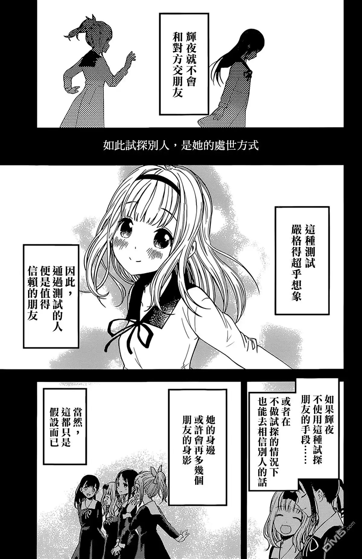 《辉夜大小姐想让我告白 ~天才们的恋爱头脑战~》周刊162 第5页