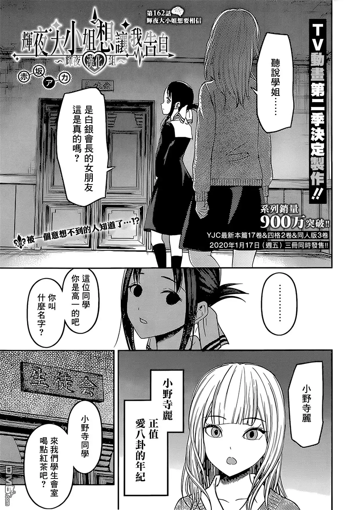 《辉夜大小姐想让我告白 ~天才们的恋爱头脑战~》周刊162 第1页