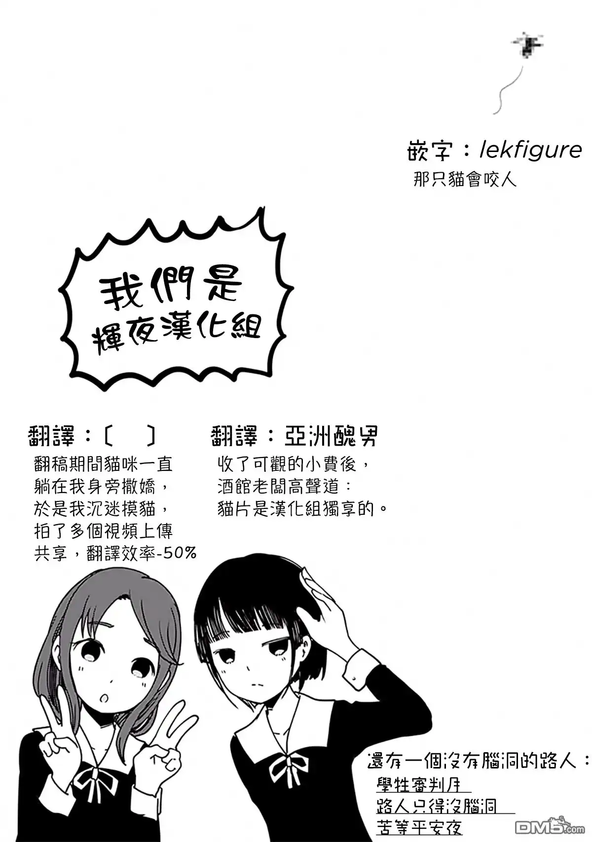 《辉夜大小姐想让我告白 ~天才们的恋爱头脑战~》周刊162 第19页