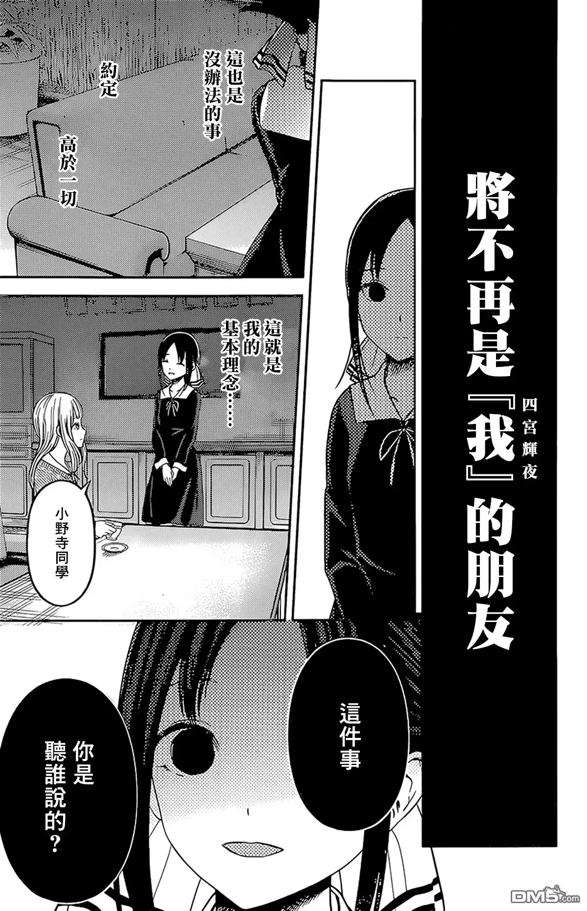 《辉夜大小姐想让我告白 ~天才们的恋爱头脑战~》周刊162 第7页