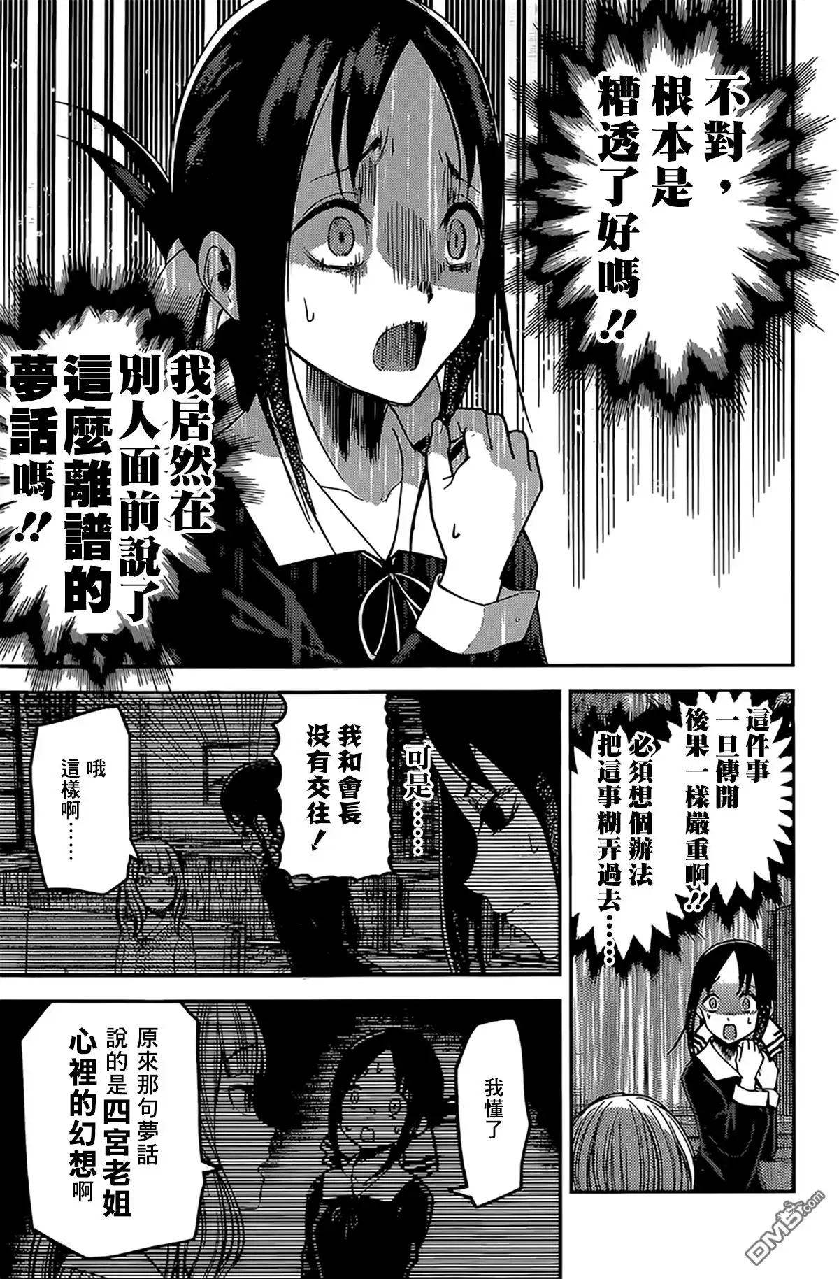 《辉夜大小姐想让我告白 ~天才们的恋爱头脑战~》周刊162 第11页
