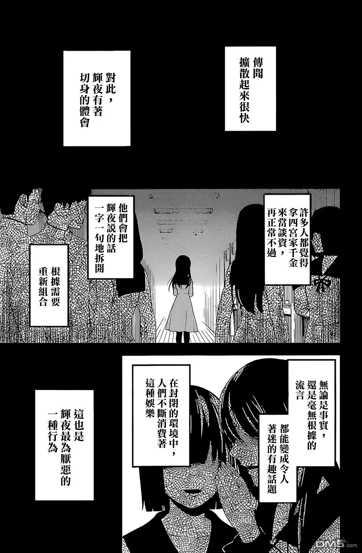 《辉夜大小姐想让我告白 ~天才们的恋爱头脑战~》周刊162 第3页