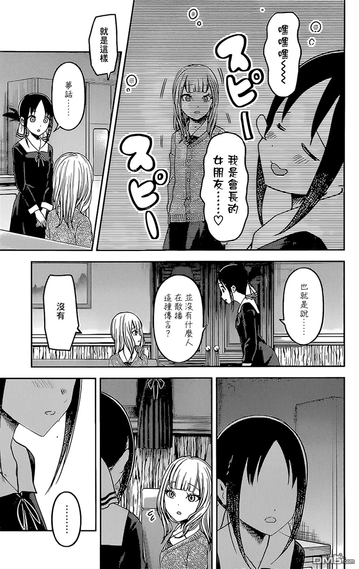 《辉夜大小姐想让我告白 ~天才们的恋爱头脑战~》周刊162 第9页