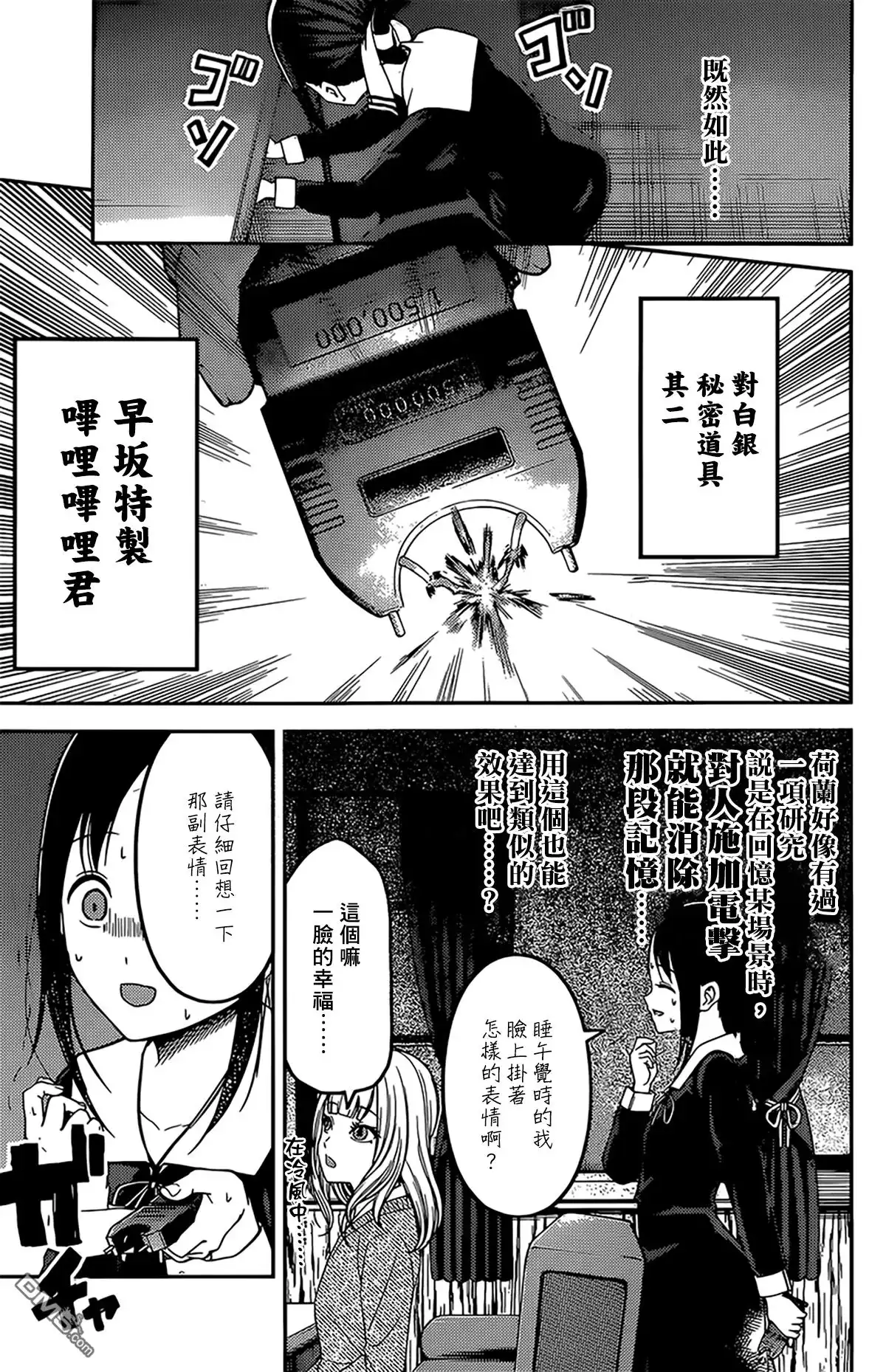 《辉夜大小姐想让我告白 ~天才们的恋爱头脑战~》周刊162 第13页