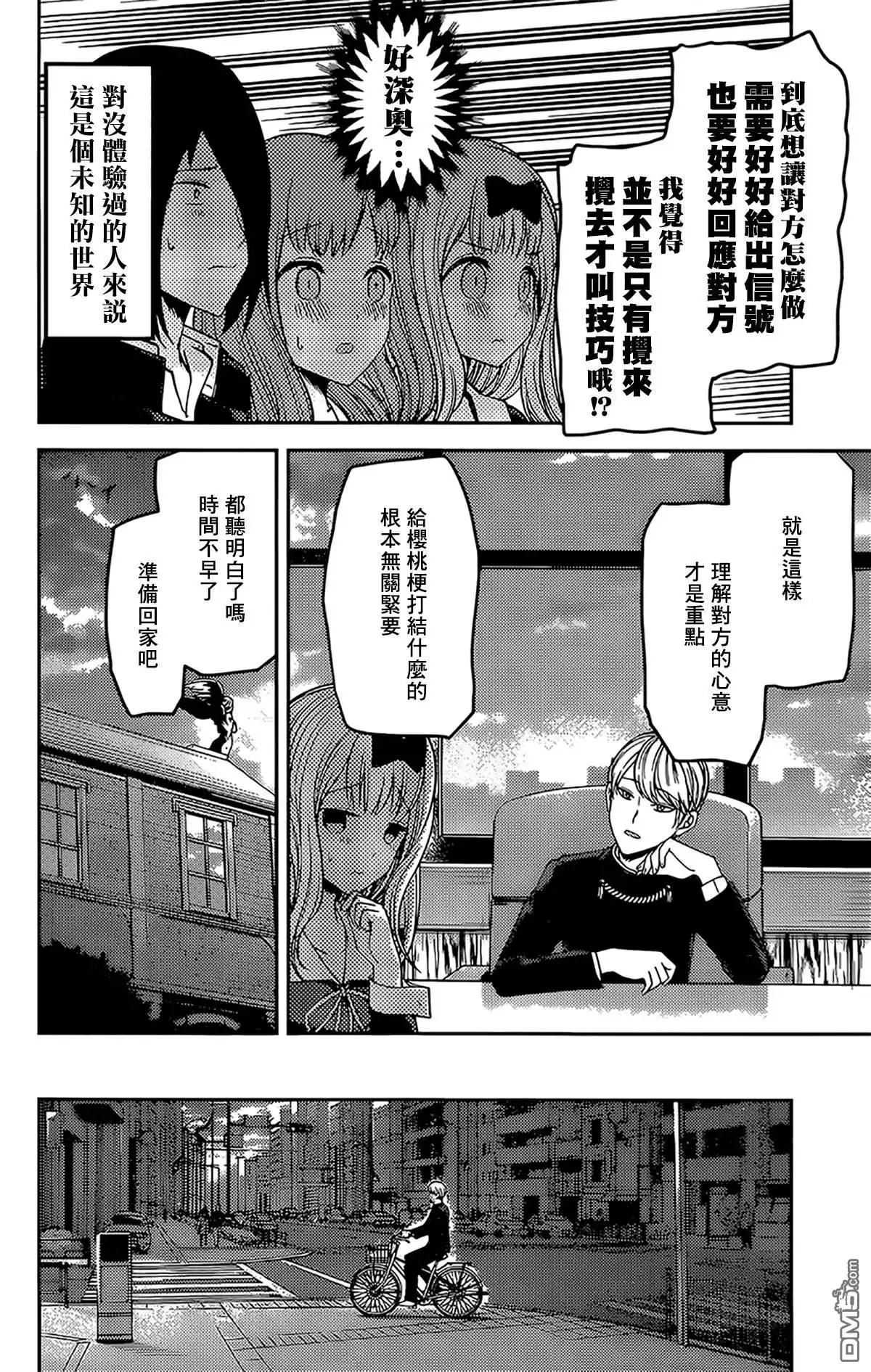 《辉夜大小姐想让我告白 ~天才们的恋爱头脑战~》周刊163 第16页