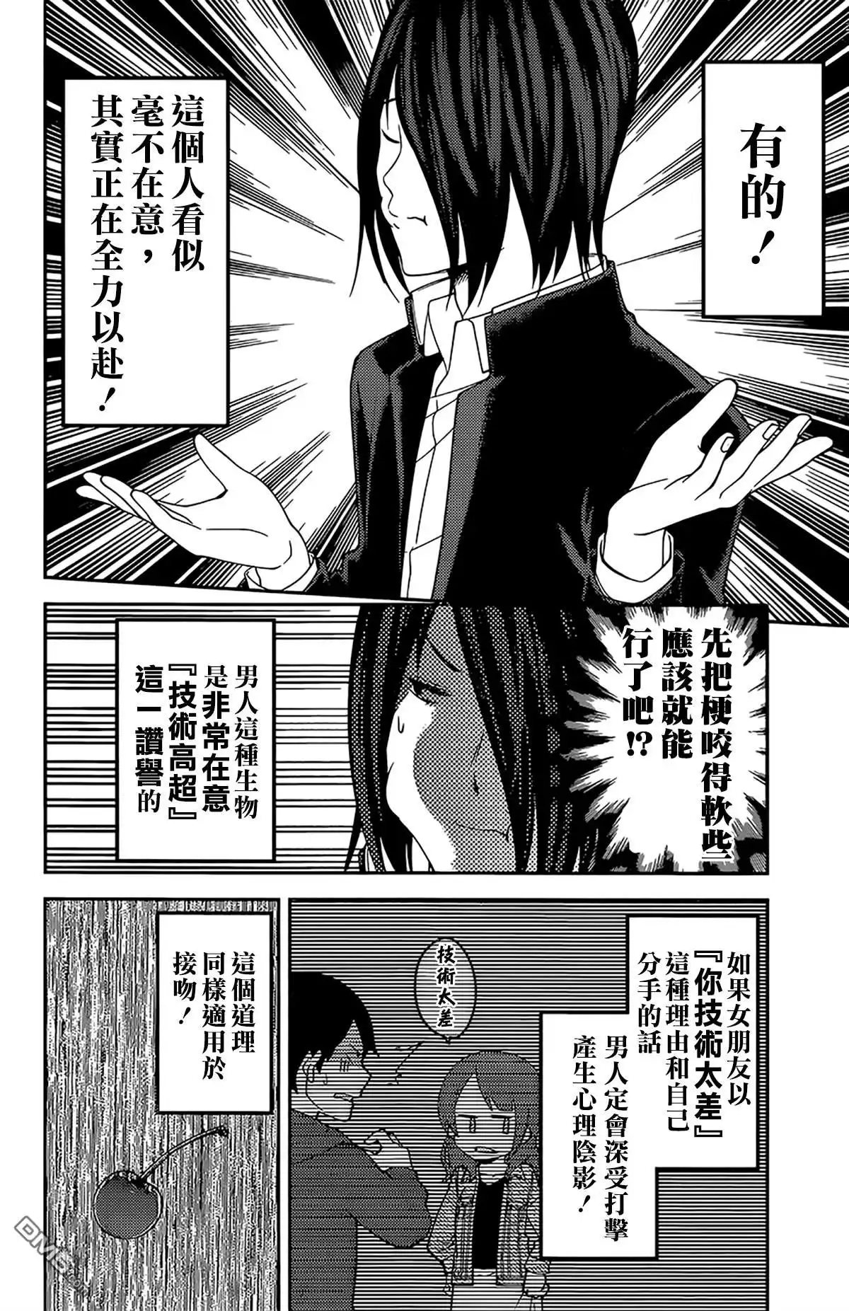 《辉夜大小姐想让我告白 ~天才们的恋爱头脑战~》周刊163 第12页