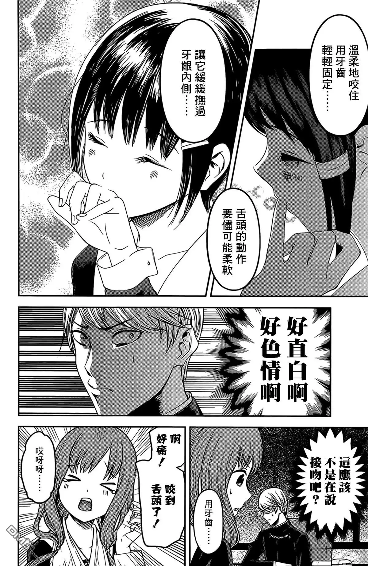 《辉夜大小姐想让我告白 ~天才们的恋爱头脑战~》周刊163 第10页