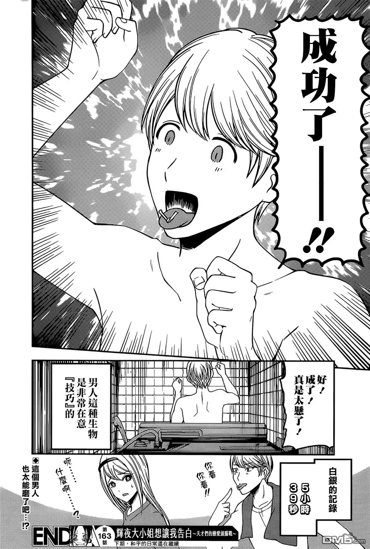 《辉夜大小姐想让我告白 ~天才们的恋爱头脑战~》周刊163 第18页
