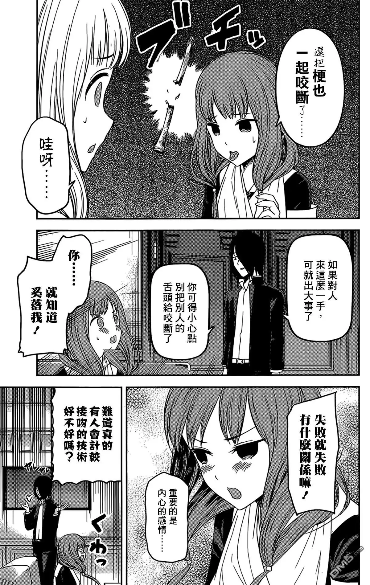 《辉夜大小姐想让我告白 ~天才们的恋爱头脑战~》周刊163 第11页
