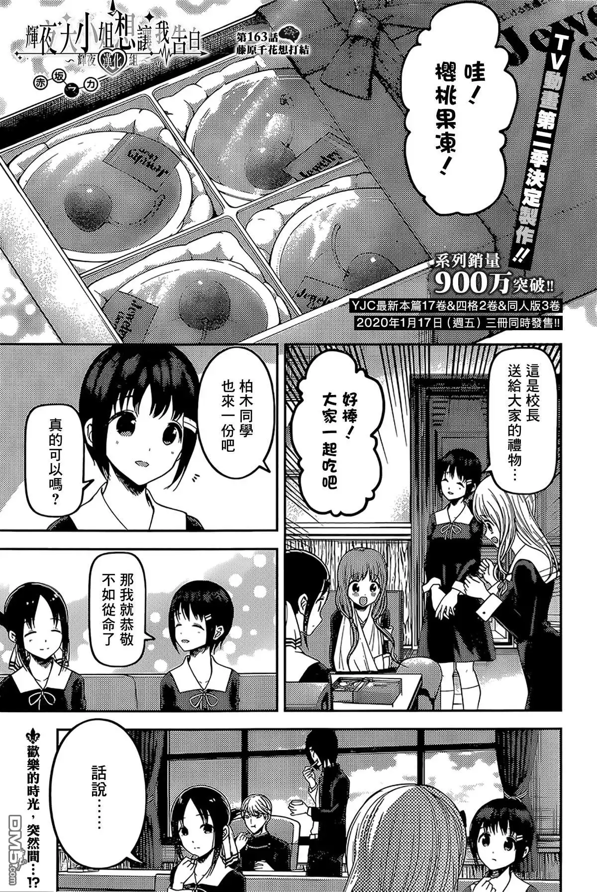 《辉夜大小姐想让我告白 ~天才们的恋爱头脑战~》周刊163 第1页