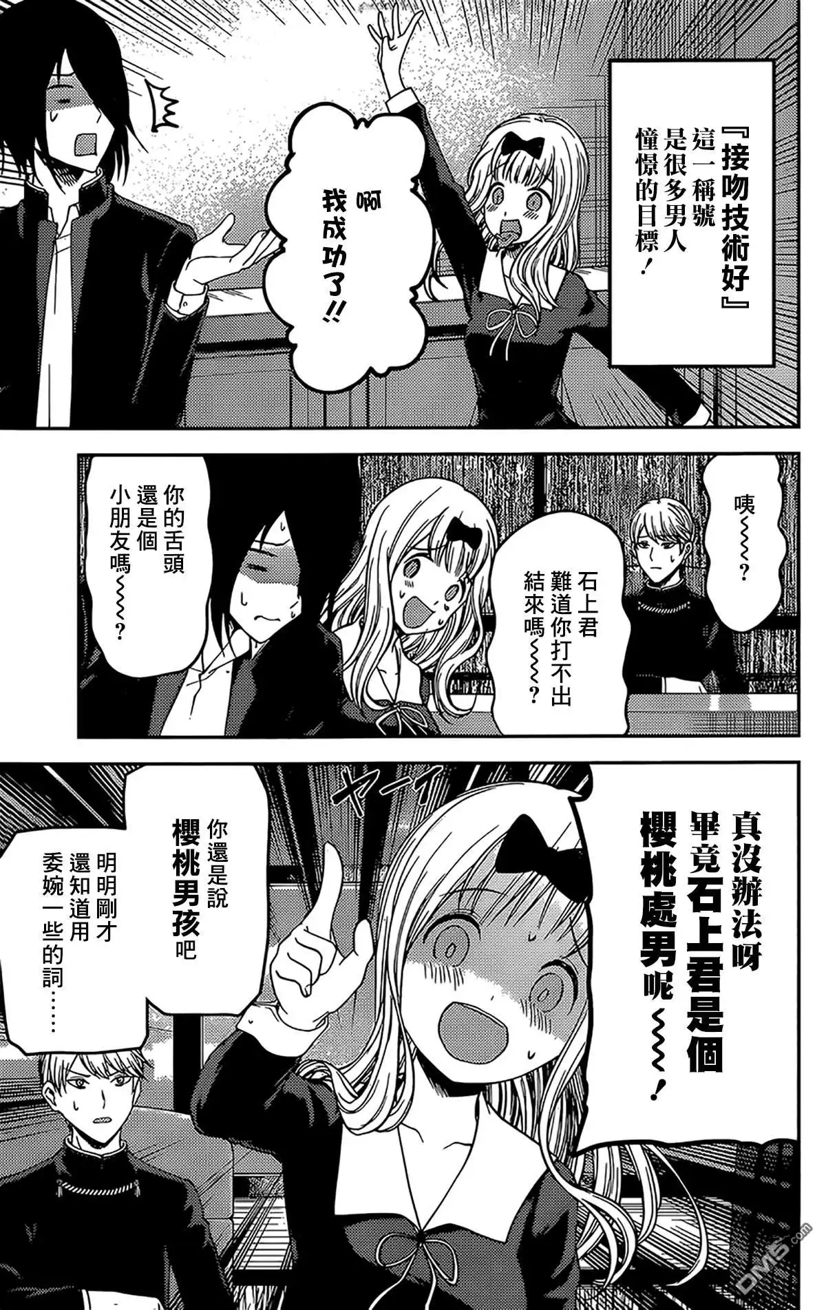 《辉夜大小姐想让我告白 ~天才们的恋爱头脑战~》周刊163 第13页