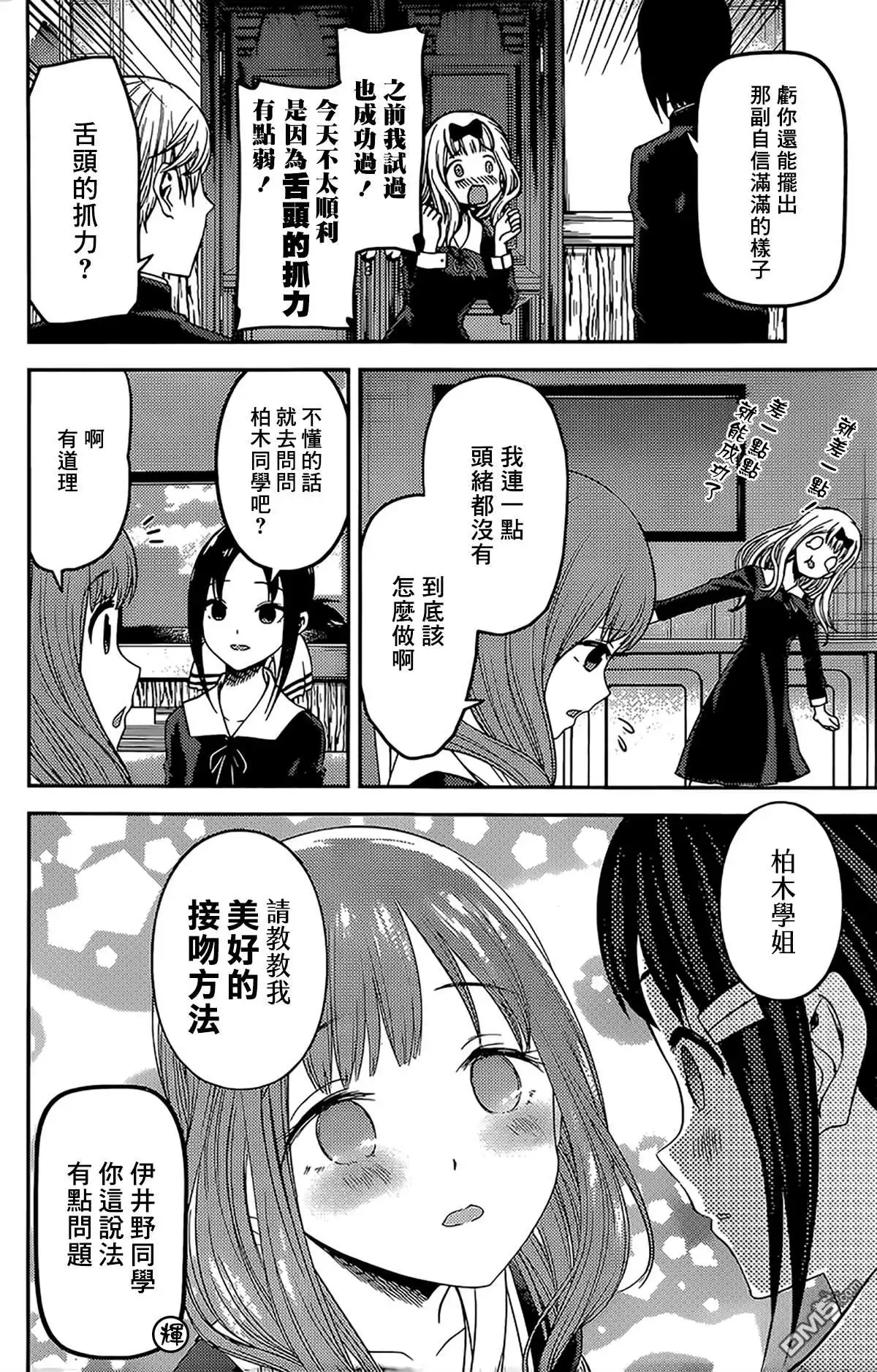 《辉夜大小姐想让我告白 ~天才们的恋爱头脑战~》周刊163 第8页