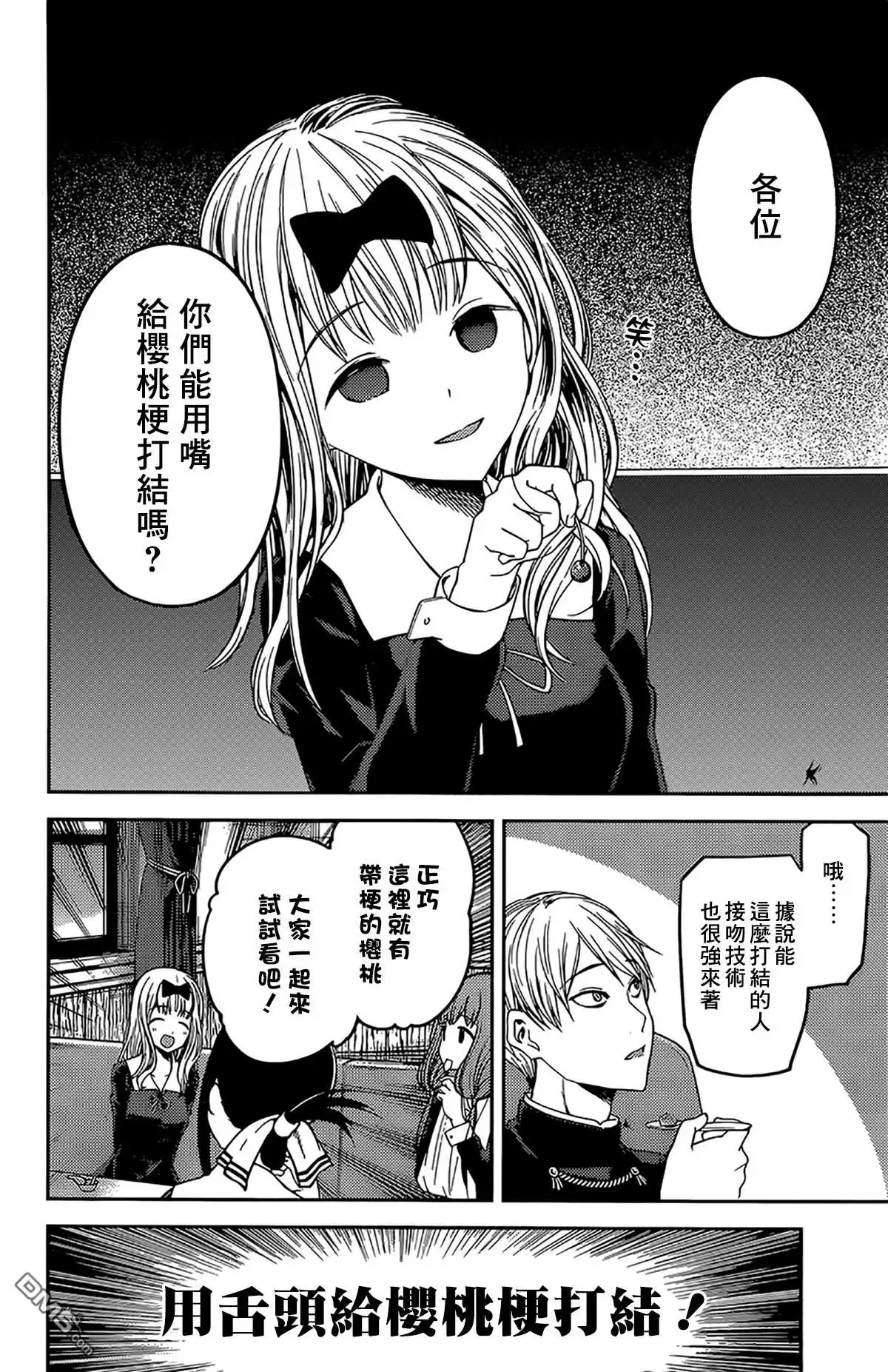 《辉夜大小姐想让我告白 ~天才们的恋爱头脑战~》周刊163 第2页