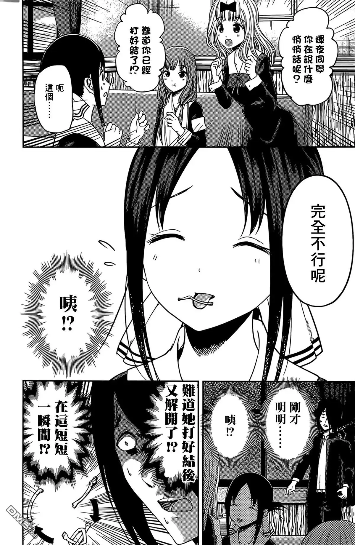 《辉夜大小姐想让我告白 ~天才们的恋爱头脑战~》周刊163 第6页