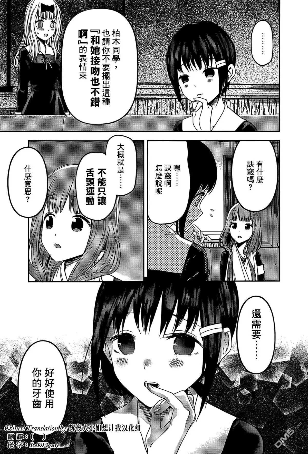 《辉夜大小姐想让我告白 ~天才们的恋爱头脑战~》周刊163 第9页
