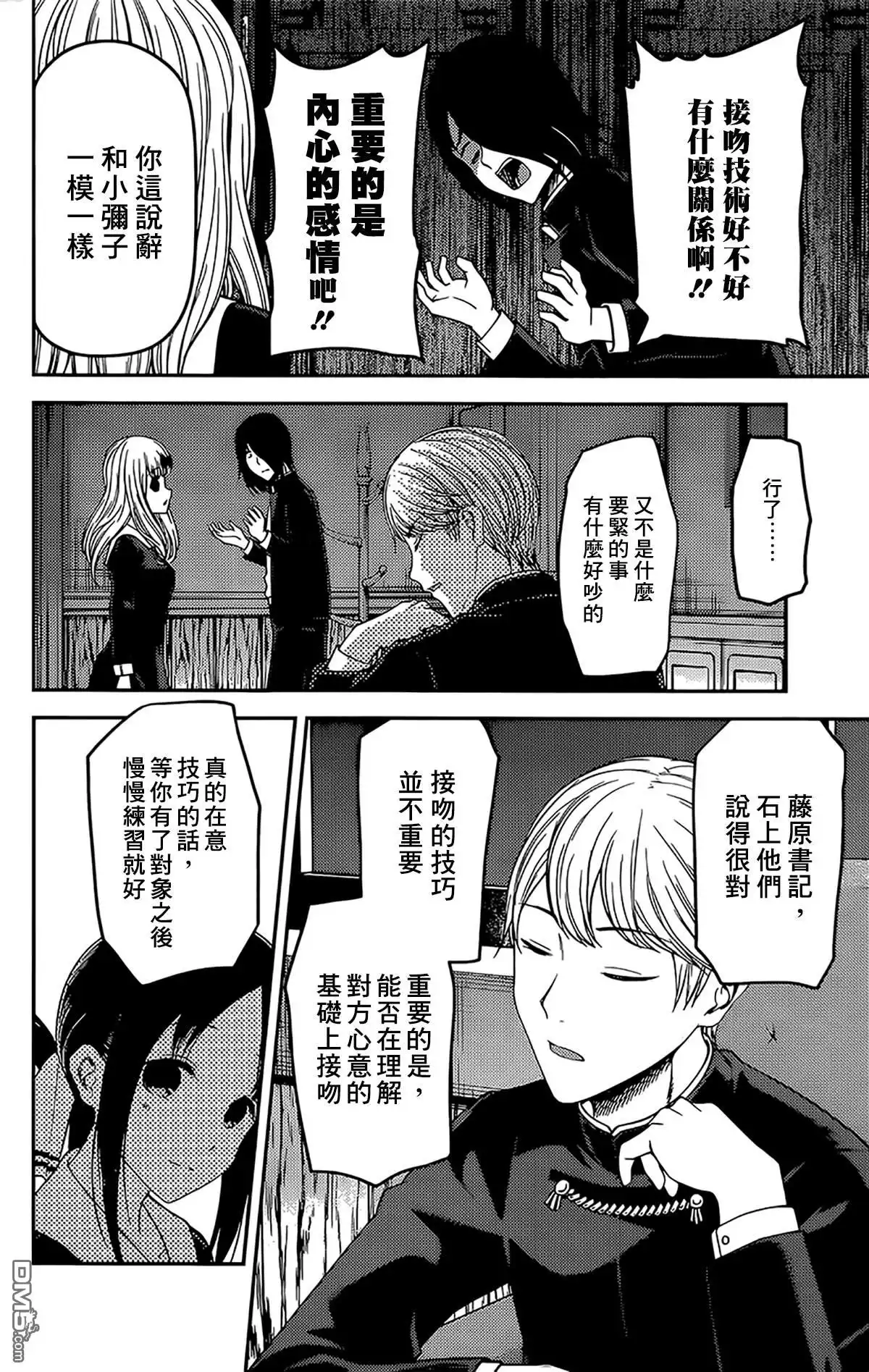 《辉夜大小姐想让我告白 ~天才们的恋爱头脑战~》周刊163 第14页