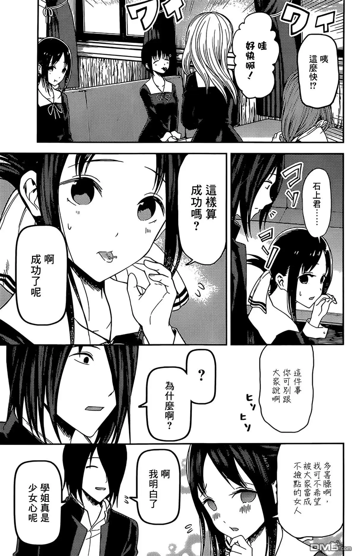 《辉夜大小姐想让我告白 ~天才们的恋爱头脑战~》周刊163 第5页