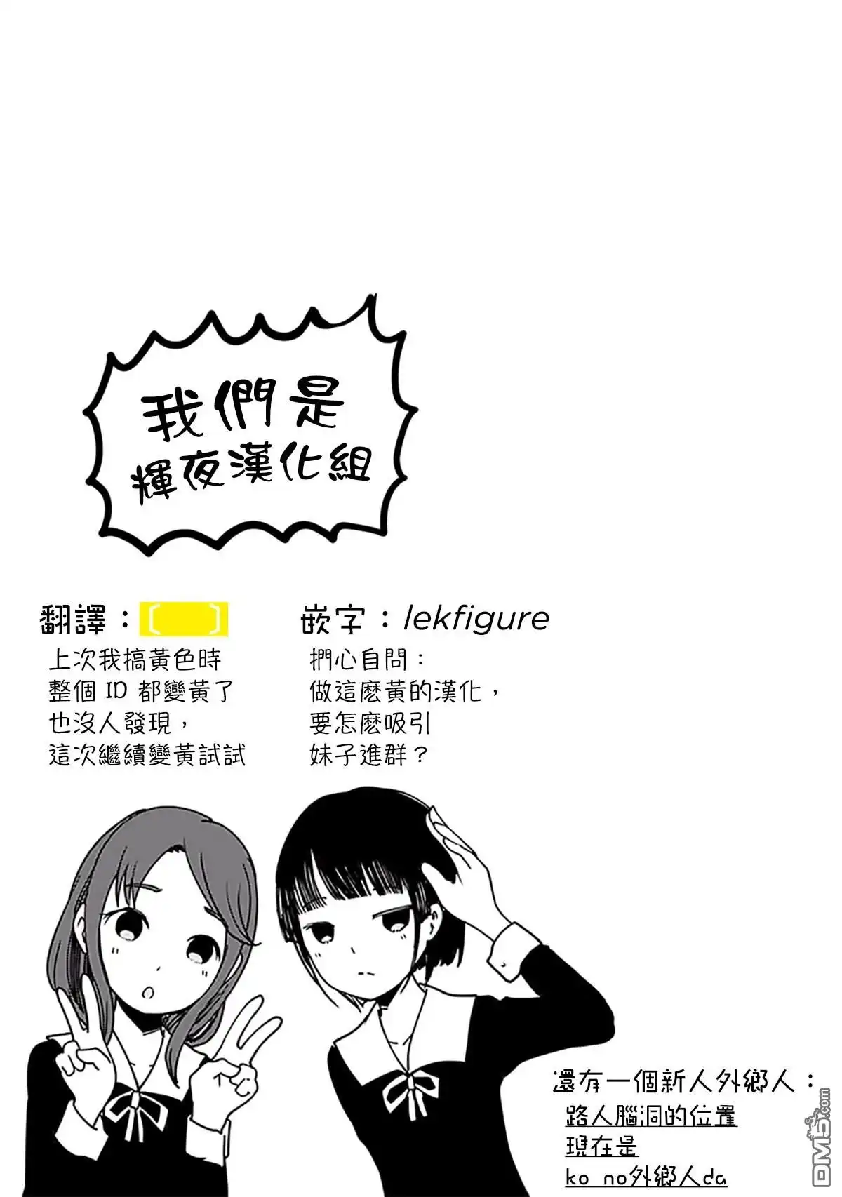 《辉夜大小姐想让我告白 ~天才们的恋爱头脑战~》周刊163 第19页
