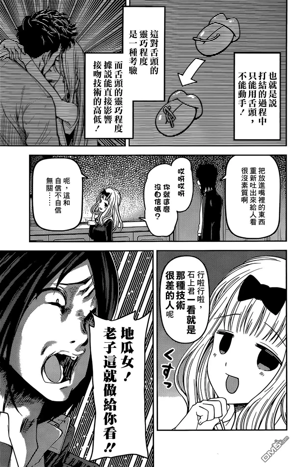 《辉夜大小姐想让我告白 ~天才们的恋爱头脑战~》周刊163 第3页