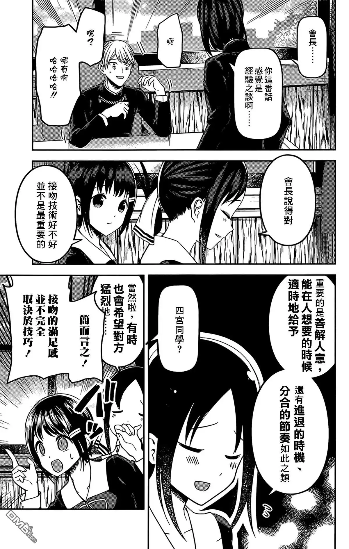 《辉夜大小姐想让我告白 ~天才们的恋爱头脑战~》周刊163 第15页