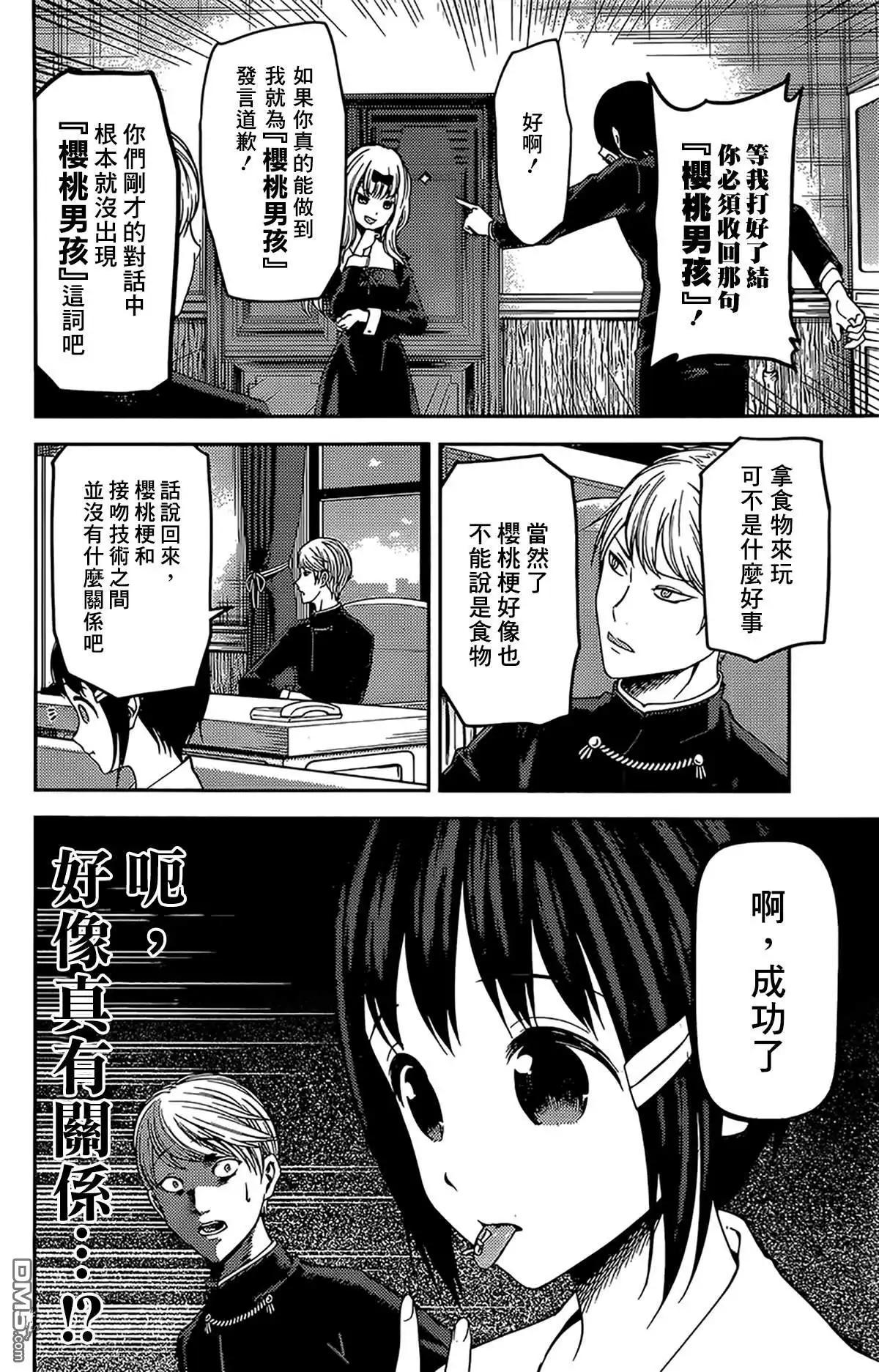 《辉夜大小姐想让我告白 ~天才们的恋爱头脑战~》周刊163 第4页