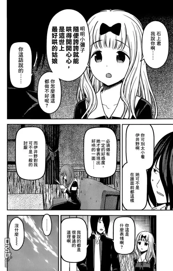 《辉夜大小姐想让我告白 ~天才们的恋爱头脑战~》周刊164 第2页
