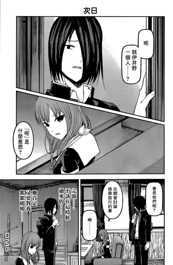 《辉夜大小姐想让我告白 ~天才们的恋爱头脑战~》周刊164 第3页