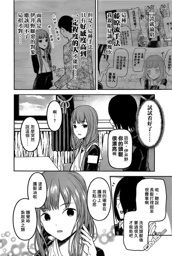 《辉夜大小姐想让我告白 ~天才们的恋爱头脑战~》周刊164 第10页