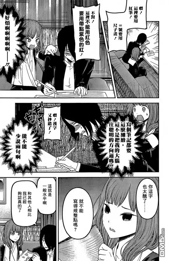 《辉夜大小姐想让我告白 ~天才们的恋爱头脑战~》周刊164 第5页