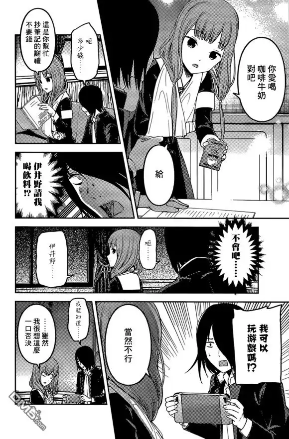 《辉夜大小姐想让我告白 ~天才们的恋爱头脑战~》周刊164 第12页
