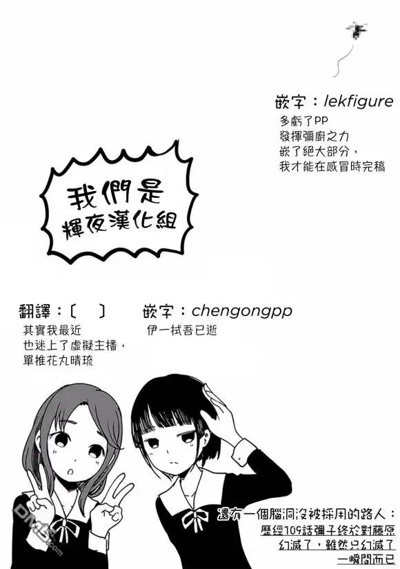 《辉夜大小姐想让我告白 ~天才们的恋爱头脑战~》周刊164 第19页