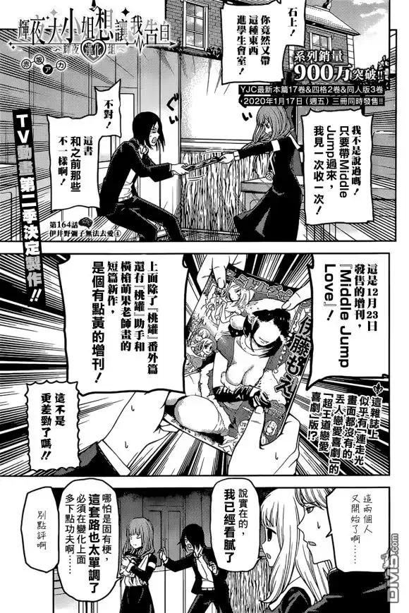《辉夜大小姐想让我告白 ~天才们的恋爱头脑战~》周刊164 第1页